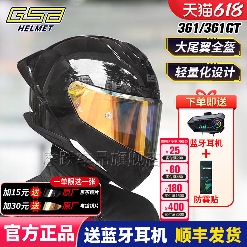 GSB头盔361摩托车全盔男女四季骑行大尾翼361GT机车电动车夏季