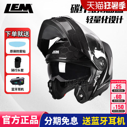 LEM意大利摩托车碳纤维揭面盔