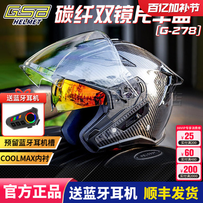 GSB摩托车头盔278碳纤维半盔