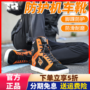 防护机车靴板鞋 摩托车四季 联名款 男女春夏透气 虎牌TR骑行鞋