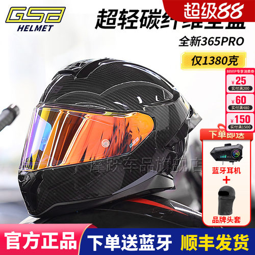 gsb-365PRO超轻碳纤维摩托车全盔