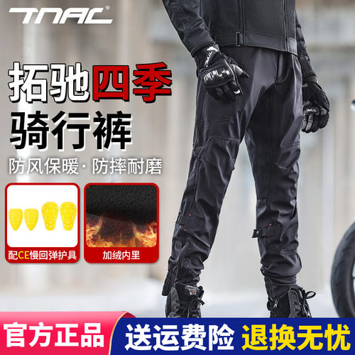 tnac拓驰天马冬季保暖防摔骑行裤