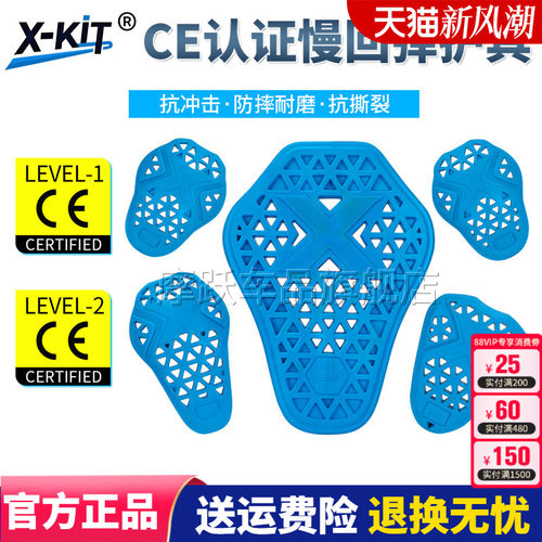 X-KIT铠特摩托车CE2护具防摔耐磨