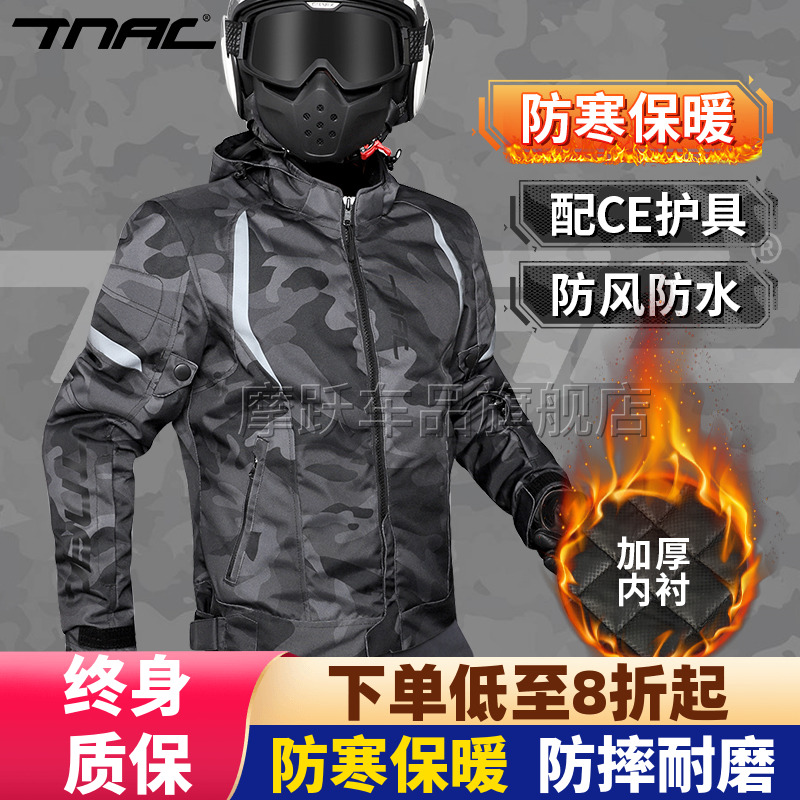 TNAC拓驰四季保暖机车服通勤秋冬