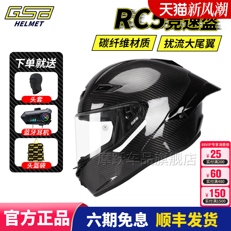 GSBRC5碳纤维赛道摩托车全盔
