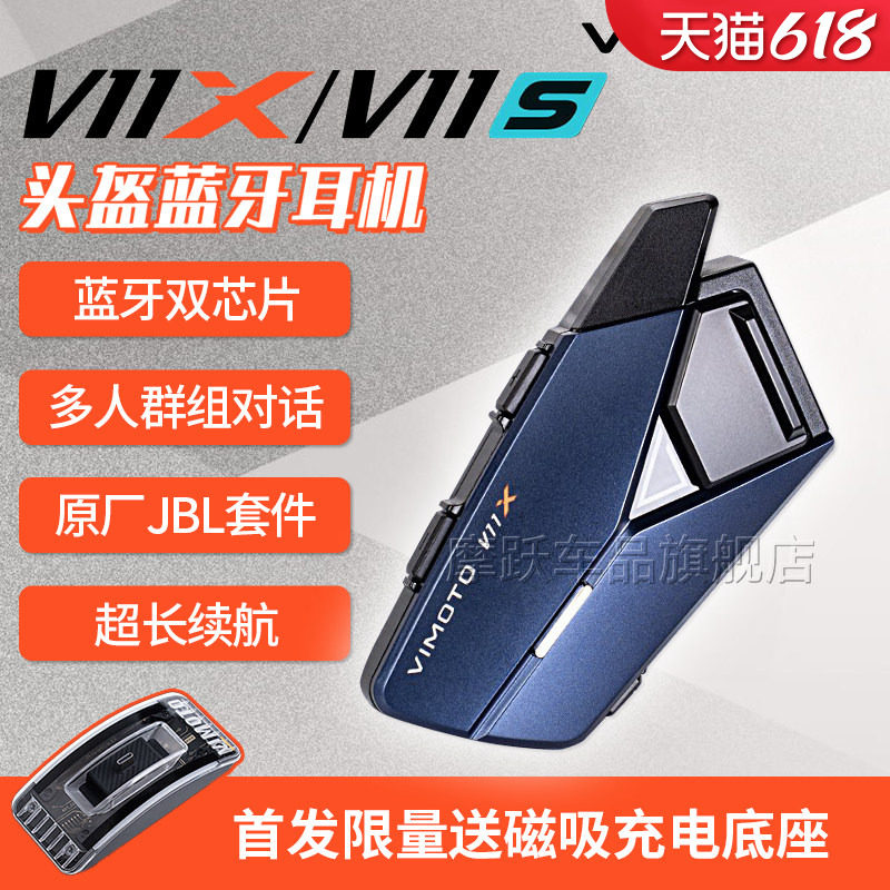 维迈通V11X V11S XR头盔蓝牙耳机摩托车骑行对讲机内置JBL单元