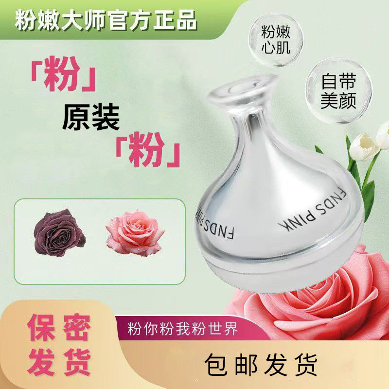 乳晕私密粉嫩大师管理色素蛋白霜修护滋润官方正品水嫩柔肤霜