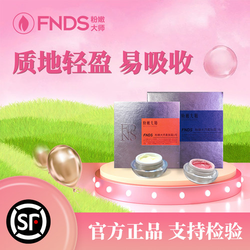 粉嫩大师进口乳晕霜私密处粉嫩蛋白霜官方正品提亮滋润粉嫩蛋白霜