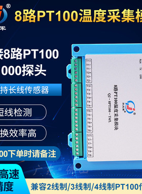 华庆军8路PT100温度RS485通讯Modbus24位高精度采集模块LAN网口