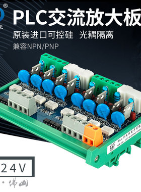 华庆军PLC交流放大板2-24路无触点光耦隔离可控硅信号扩展工控板
