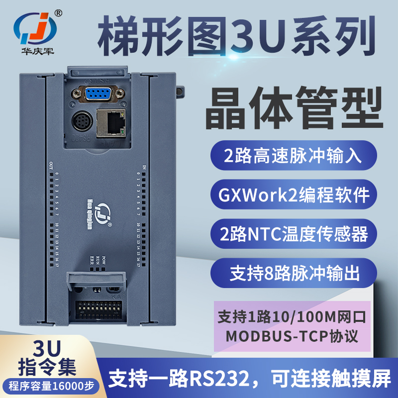 华庆军控制器3U型梯形图