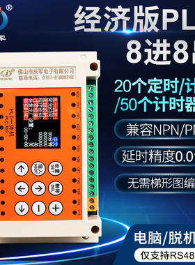 华庆军8进8简易中文编程PLC一体机支持485通讯模拟量工业控制器
