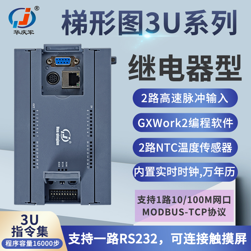 华庆军梯形图FX3U控制器兼容三菱PLC工控板支持485通讯模拟量脉冲