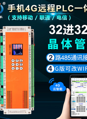 华庆军32进32出中文编程PLC晶体管4G全网通远程编程监控485通讯