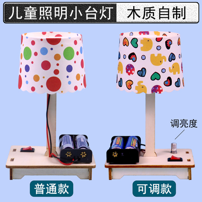 手工台灯科技制作材料包可调亮度