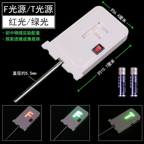 光源成像初中实验器材