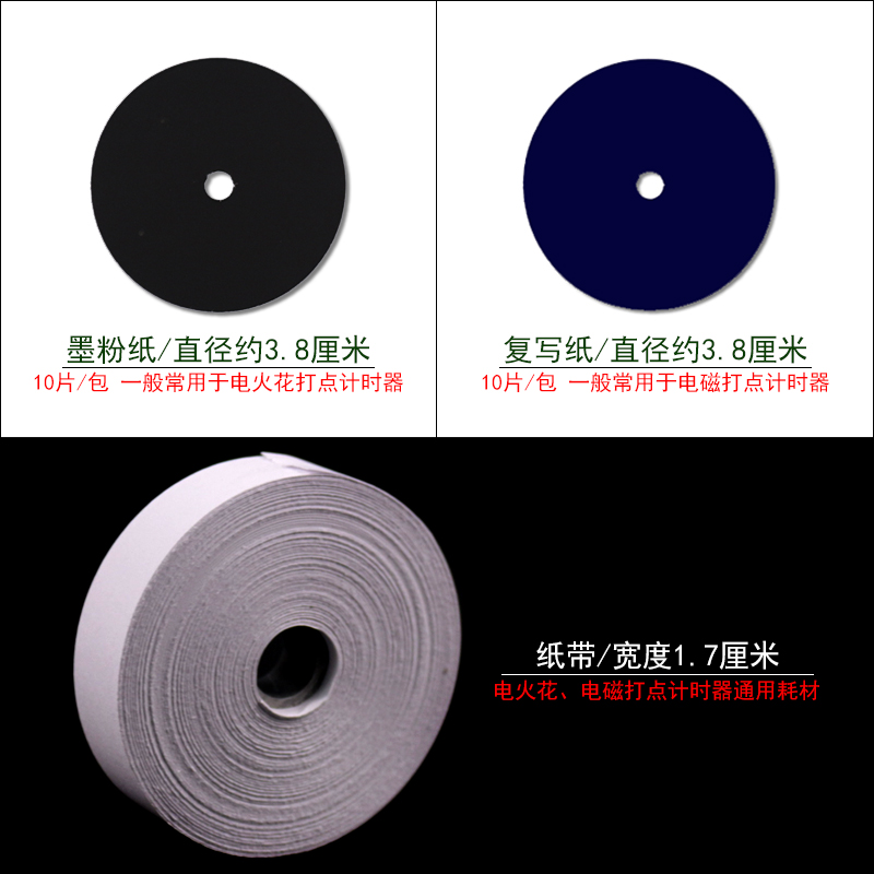 墨粉纸盘电火花打点计时器