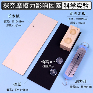 探究摩擦力大小的影响因素套装小学生苏教版科学实验器材教具学具制作材料包初中物理力学教学仪器测力计钩码