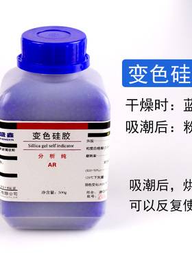 变色硅胶干燥剂蓝色湿度指示剂硅胶变粉色化学实验室吸潮剂教学用颗粒状可重复使用干燥剂防潮珠单反变压器