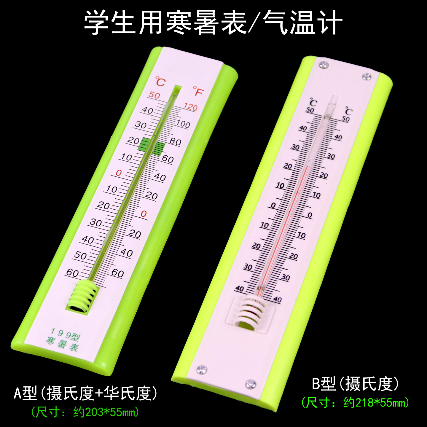 寒暑表气温计教学温度60零下