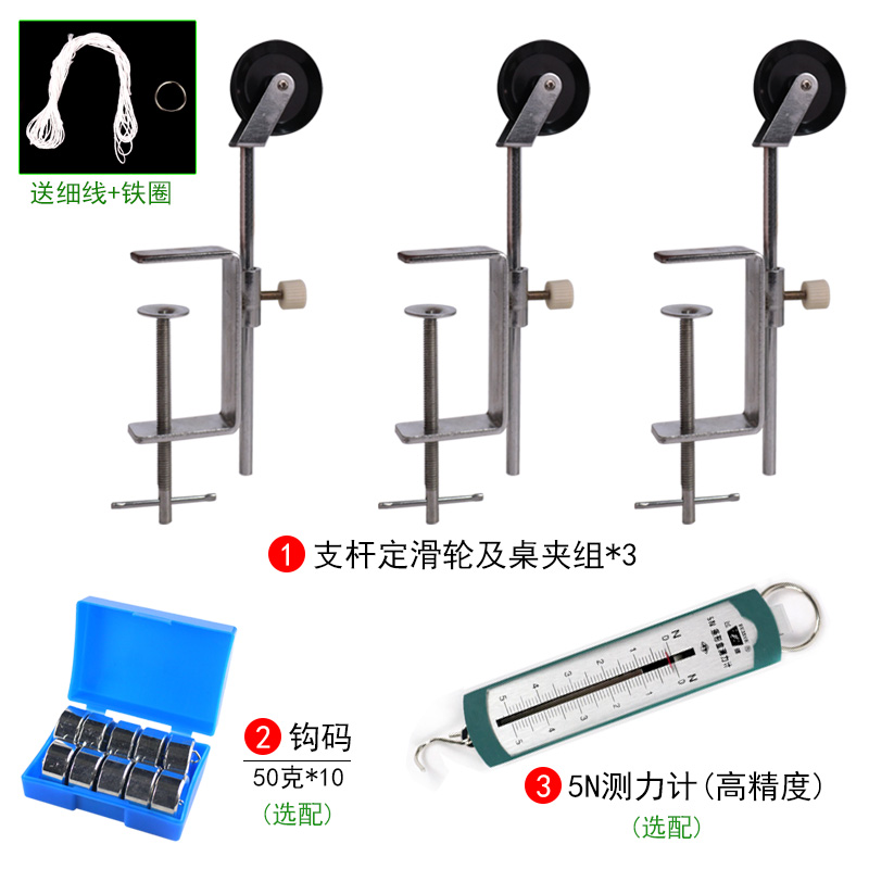 支杆定滑轮桌边组单初中