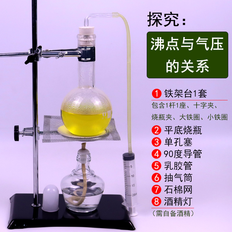 童状元探究水的沸点与气压的关系