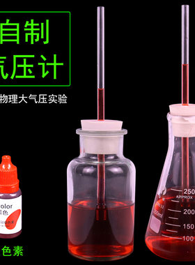 自制气压计压强计初中物理力学
