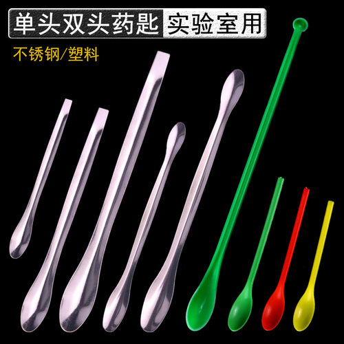 实验室用不锈钢药匙取样勺双头