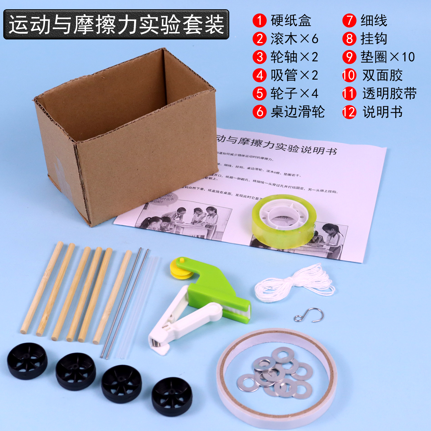 运动与摩擦力实验套装纸盒垫滚木