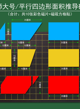平行四边形面积公式推导计算套装磁吸式磁贴软磁片梯形三角形磁性教具平移切割法小学数学学具五年级六年级