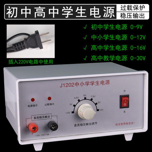 小学初中高中学生电源6V9v12V16V24V伏教学电源安全直流交流物理