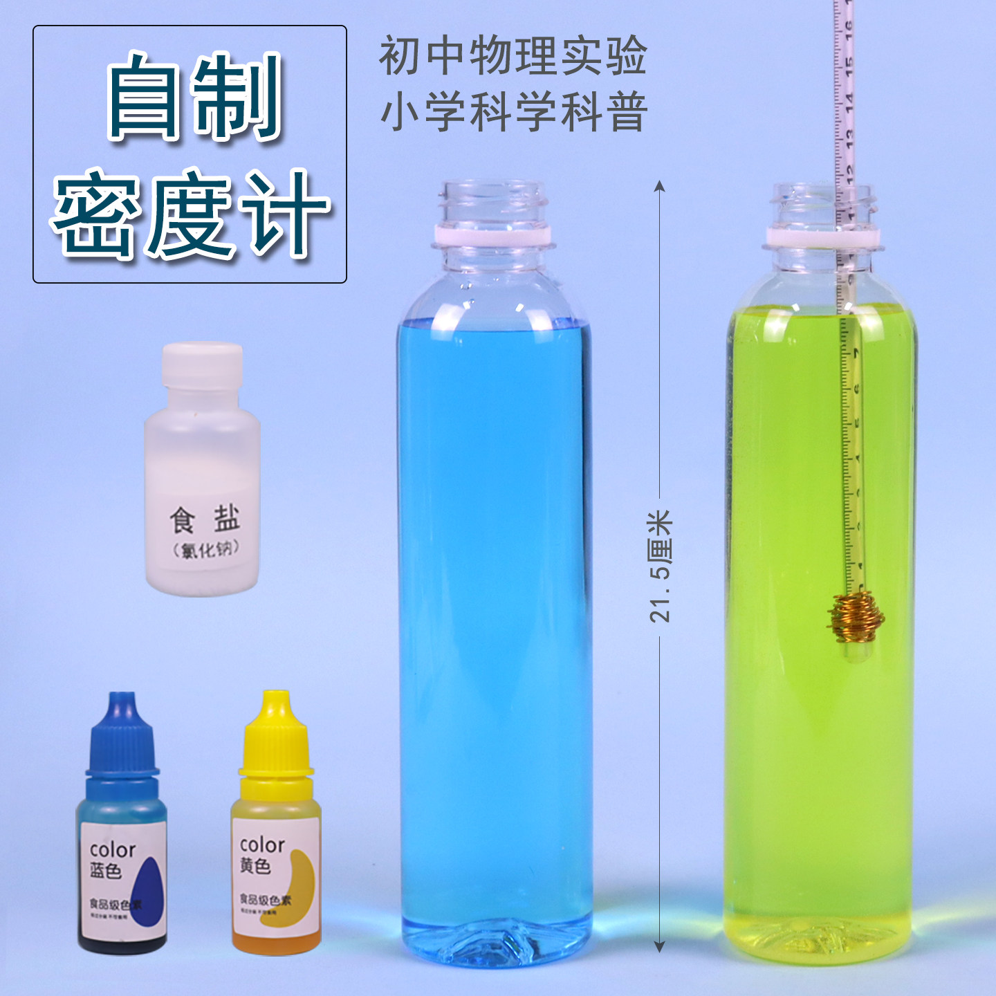 自制密度计材料包简易式