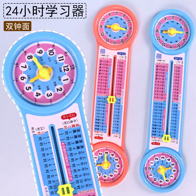 小学数学24时计时法双钟面学习器三年级认识时间循环时钟点教具钟表模型学具二十四小时换算
