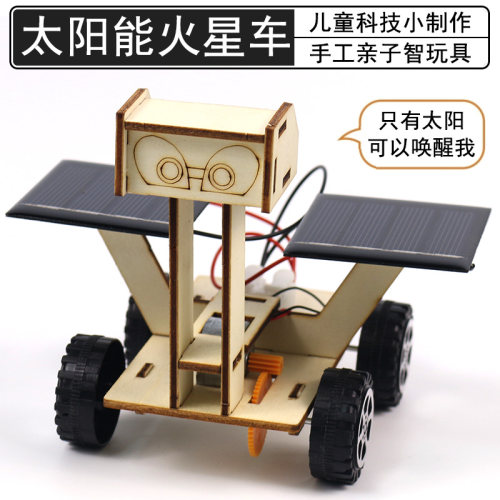太阳能小车火星月球探测车