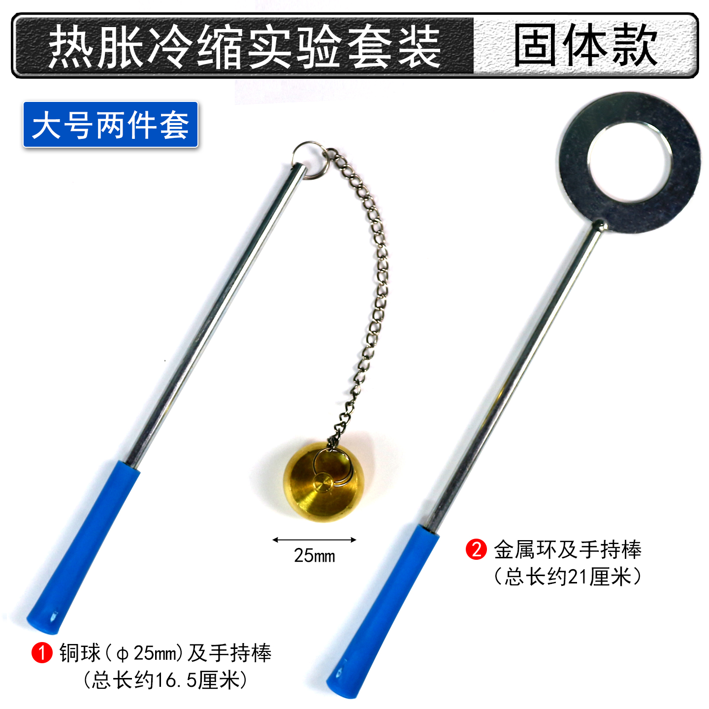 物体固体热胀冷缩实验材料