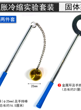 物体固体热胀冷缩实验材料手持式加热固体体胀现象演示器教仪仪器器材小学科学初中物理实验室热学铜球塑料球