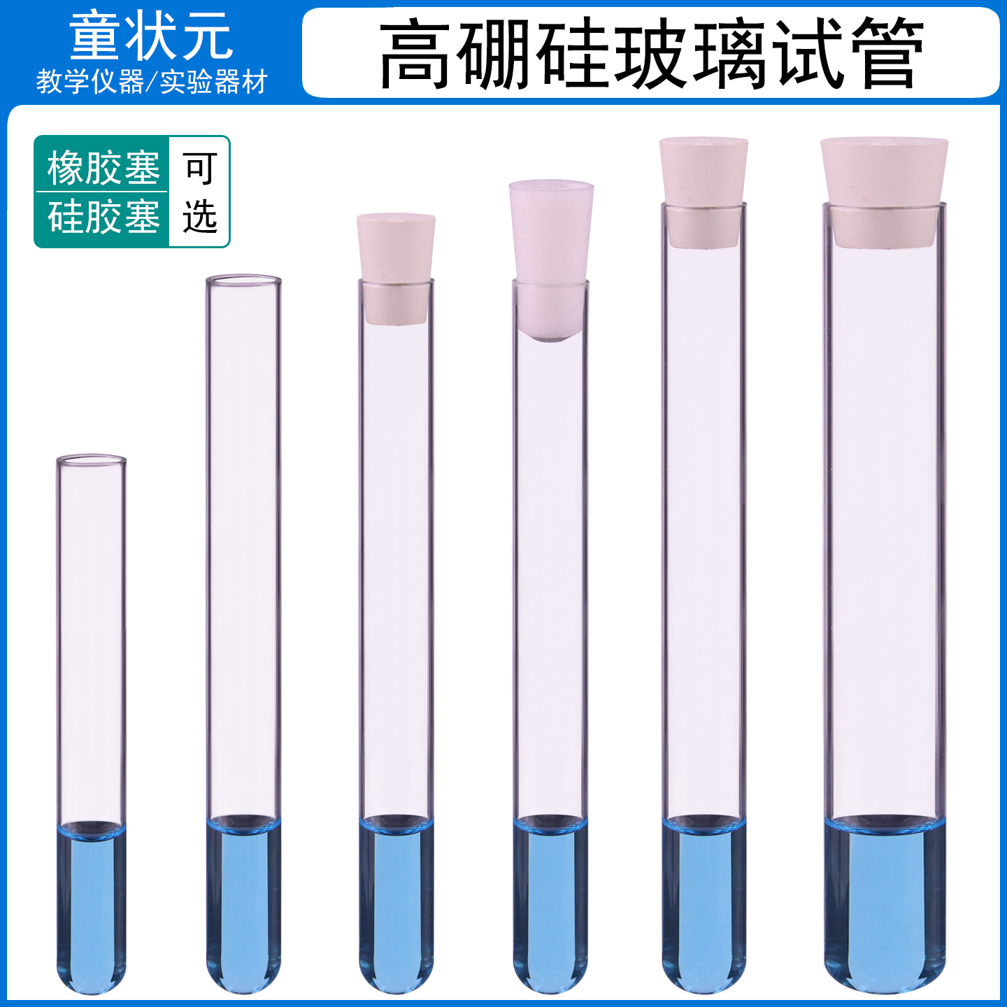 玻璃试管橡胶塞子平口透明