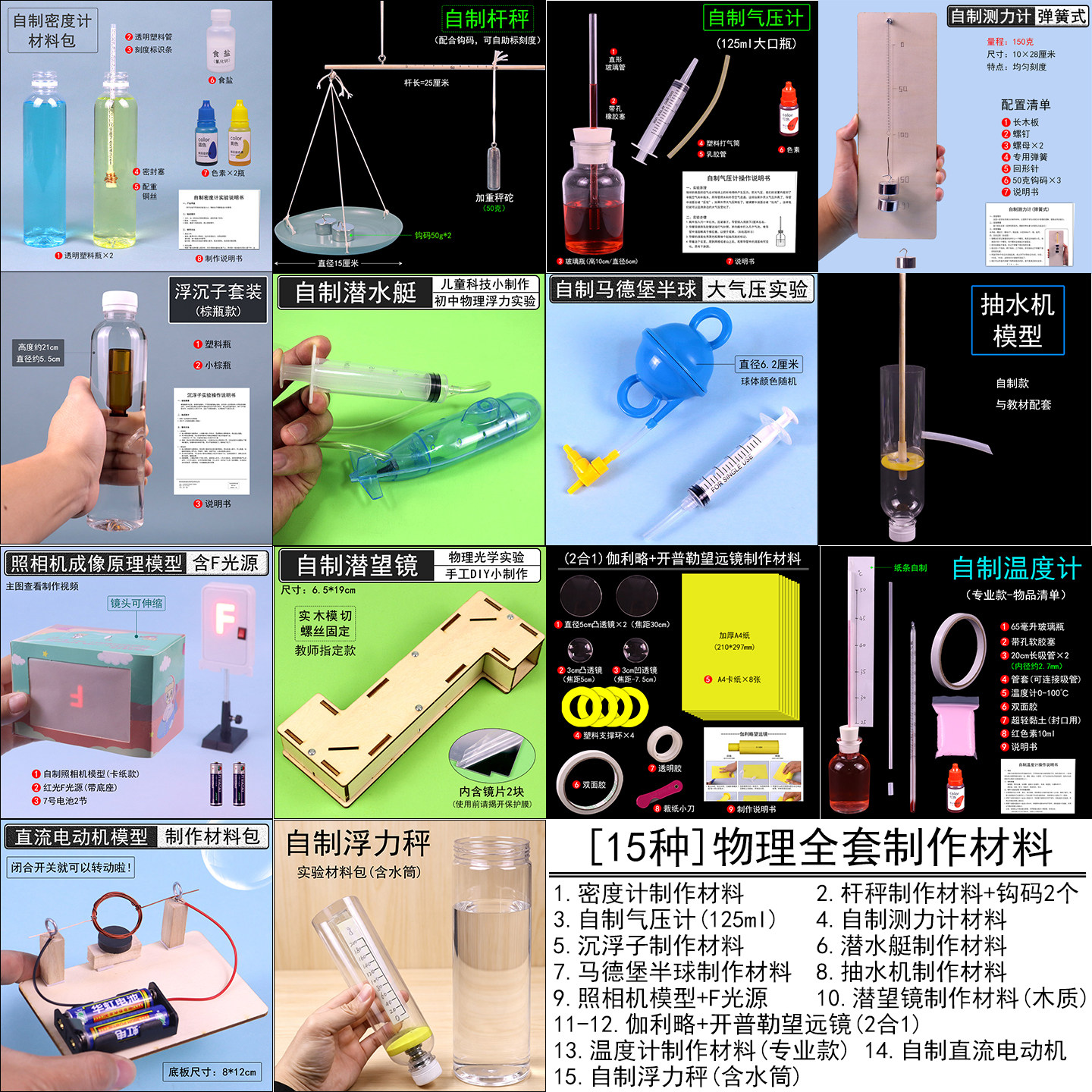 初中物理实验小制作材料图片