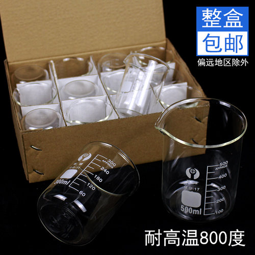 环球透明玻璃烧杯化学实验室器材加热耐高温高硼硅GG17带刻度量杯