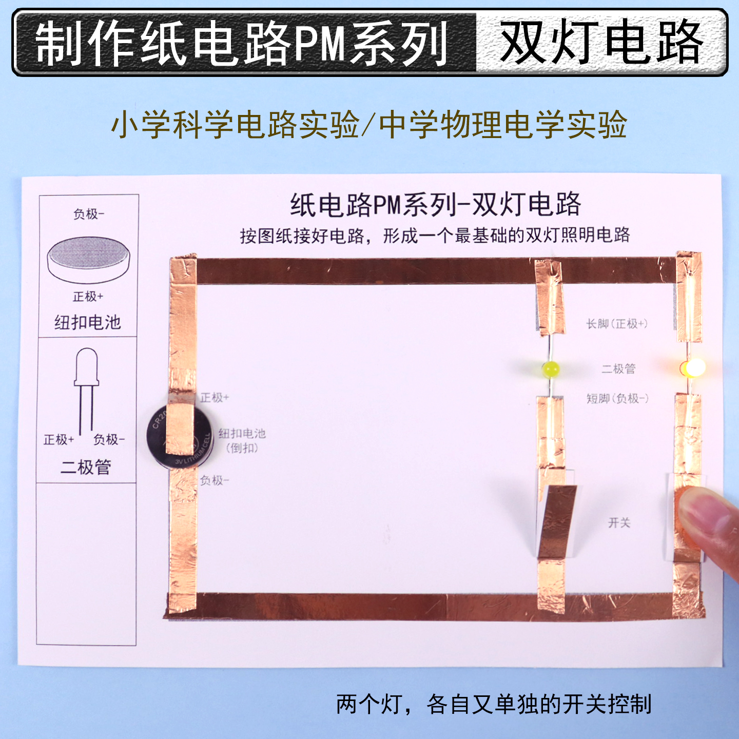 纸电路制作材料包双灯电路