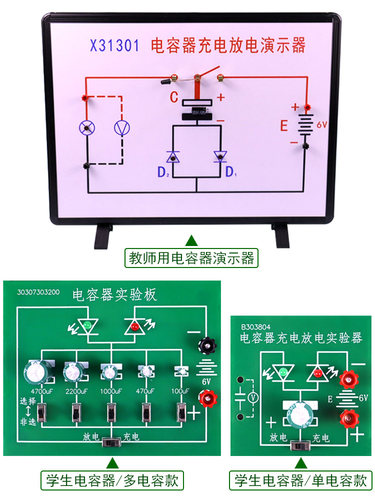 新课程标准电容器可充电放电实验装置大型示范学生教具X31301教学