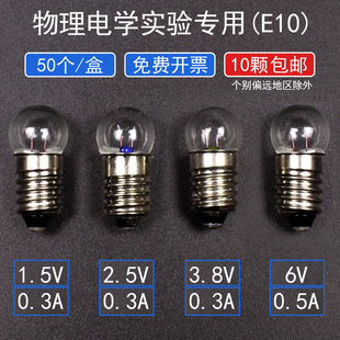 3.8V1.5V灯泡亮了圆头小灯珠儿童 小电珠小灯泡科学实验用螺口小学生四年级初中物理实验室电学电路2.5V0.3A