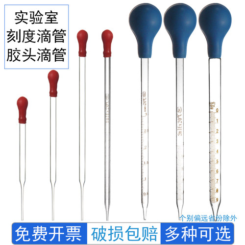 玻璃胶头滴管刻度化学生物实验室