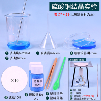 硫酸铜蓝矾胆矾晶体降温培养结晶
