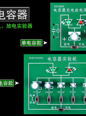 新课标电容器充电放电实验器大号演示器学生用教具X31301示教板演示板实验板高中物理电学实验器材教学仪器