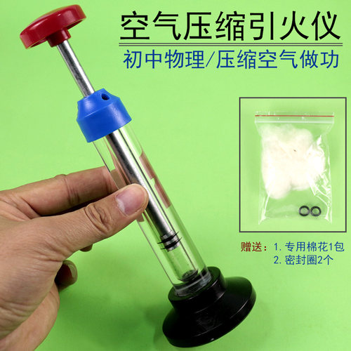 空气压缩引火初中物理热学实验