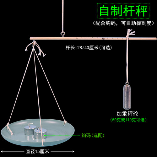 小杆秤模型制作材料教学教具