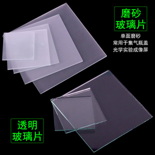 毛玻片单面磨砂不透明玻璃片集气瓶配套密封气体盖子化学实验室教学仪器材可定制定做5/6/8/10/14cm厘米包邮