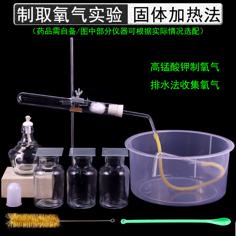 制取氧气实验装置初中化学实验室玻璃器材中考操作高锰酸钾试管制氧气体套装全套集气瓶教学仪器单孔塞玻璃管