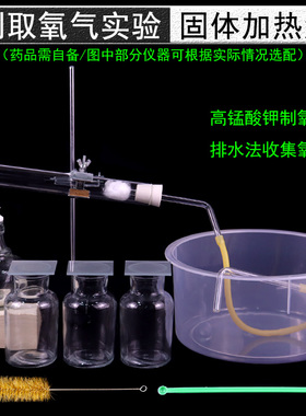 制取氧气实验装置初中化学实验室玻璃器材中考操作高锰酸钾试管制氧气体套装全套集气瓶教学仪器单孔塞玻璃管